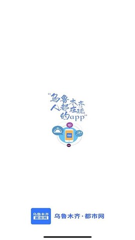 乌鲁木齐都市网图3