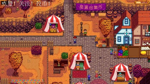 星露谷物语展出什么[图1]
