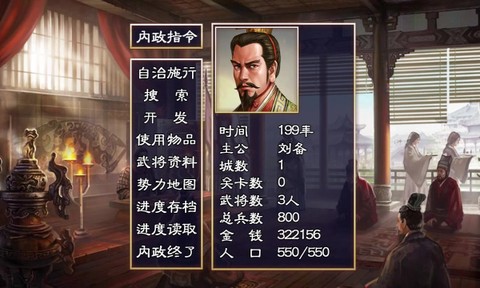 三国群英蔡文姬传图1