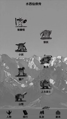 水西仙侠传图1