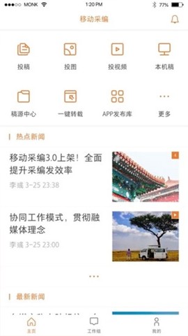 移动采编图3