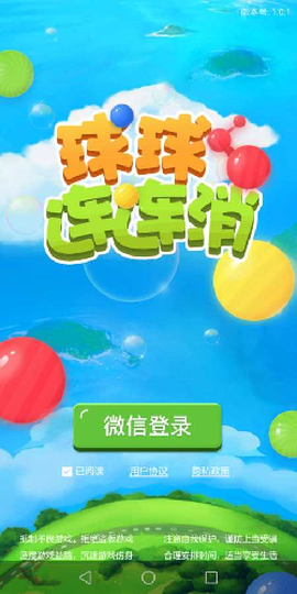 球球连连消图1