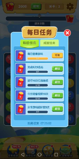 球球连连消图2