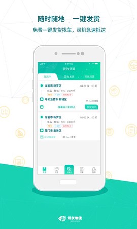 远长货主版图1
