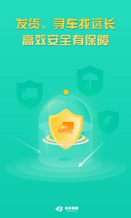 远长货主版图2