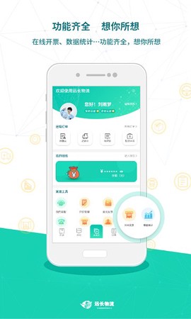 远长货主版图3