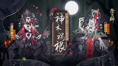 阴阳师人面树有什么用