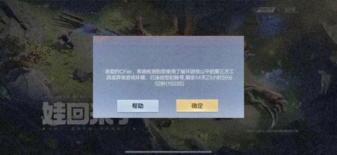 穿越火线手游如何举报[图2]