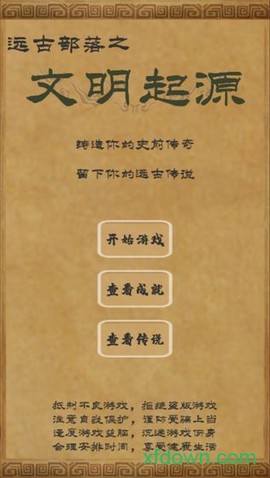 文明起源[图2]