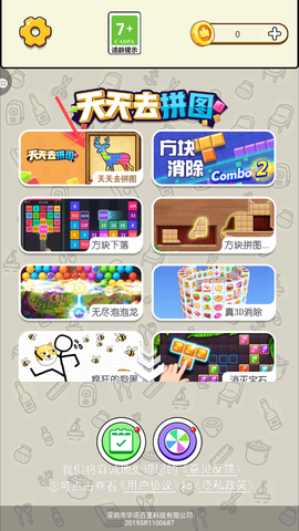 天天去拼图[图3]