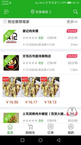 子弹外卖图2