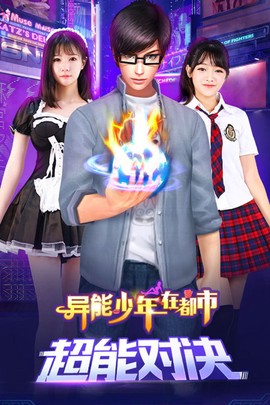 异能少年在都市[图1]