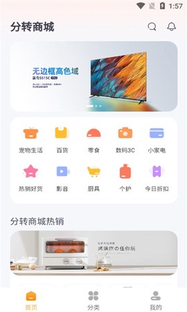 分转商城图1