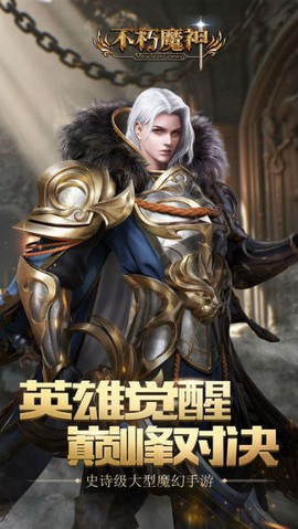 不朽魔神[图1]