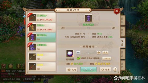 问道手游怎么打造装备
