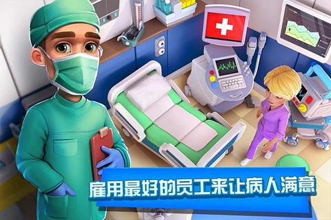 梦想医院图3
