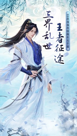 武镇仙途图3