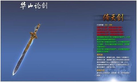 九阴真经倚天剑怎么得[图1]