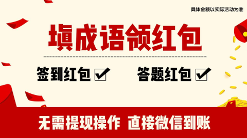 成语大比拼[图2]