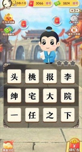 成语大比拼图1
