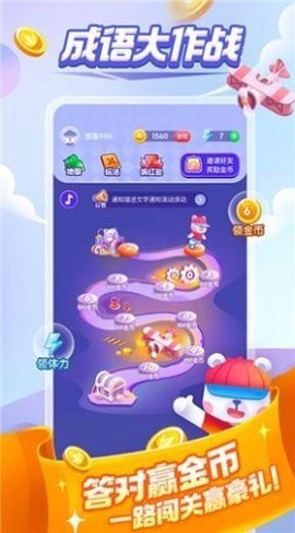 成语大比拼图2