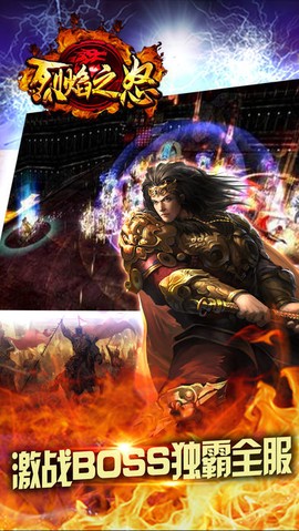 烈焰之怒图2