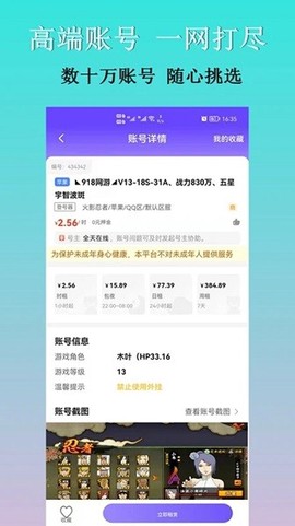 租号玩咖图2