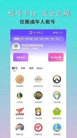 租号玩咖图3