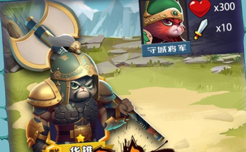 三国喵乱斗图2