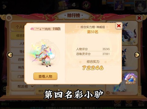 梦幻西游转门派坐骑怎么办
