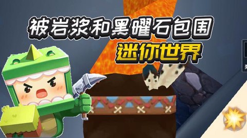 迷你世界什么是黑曜石[图1]