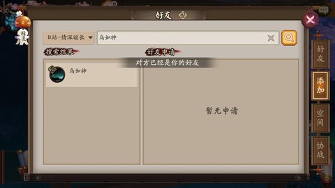 阴阳师怎么召回好友[图2]