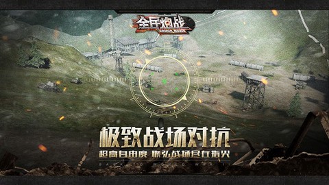 全民炮战[图2]