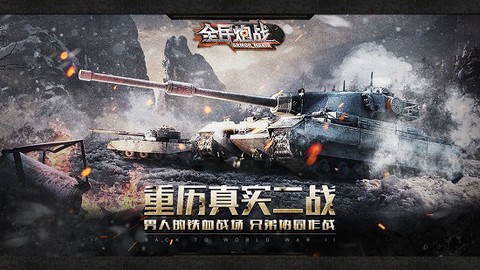 全民炮战图1