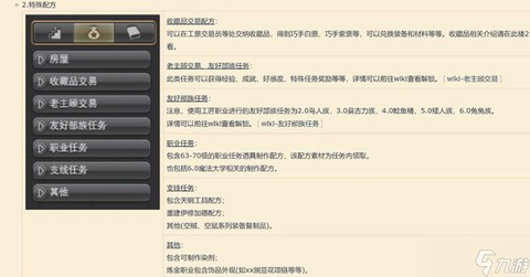 最终幻想14怎么制作[图2]