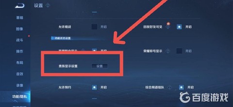 王者荣耀怎么关闭贵族[图1]
