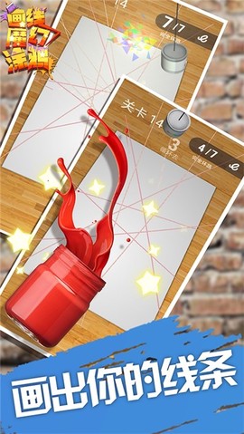 画线魔幻涂鸦图2