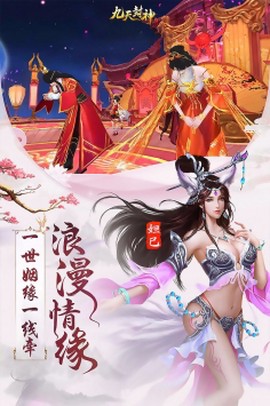 九天封神手游图2