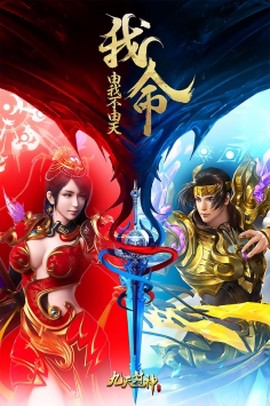 九天封神手游图3