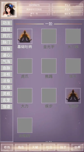 修仙001图2