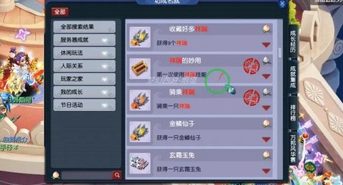 梦幻西游怎么刷成就