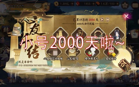 怎么把阴阳师小号删除