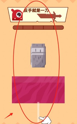 反手就是一刀[图2]