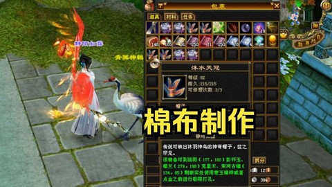 天龙八部棉布怎么合成[图2]
