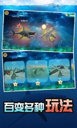 深海鲨鱼模拟器图2