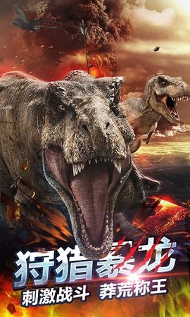 侏罗纪生存世界图2