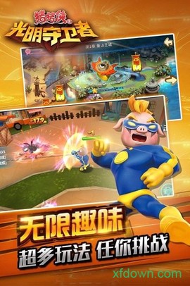 猪猪侠之光明守卫者图3