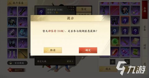 天龙八部神符怎么获得