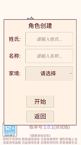 锦衣卫人生模拟器[图2]