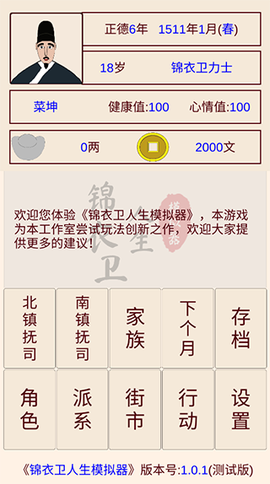 锦衣卫人生模拟器[图3]